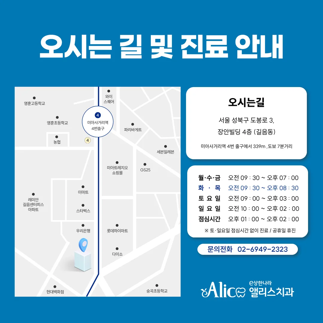 서울 성북구 길음동 이상한나라앨리스치과 입구